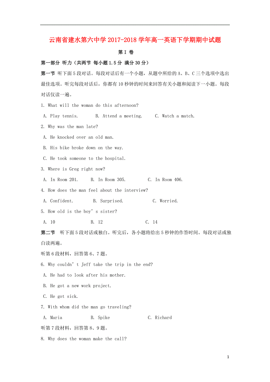 云南省建水第六中学2017-2018学年高一英语下学期期中试题_第1页