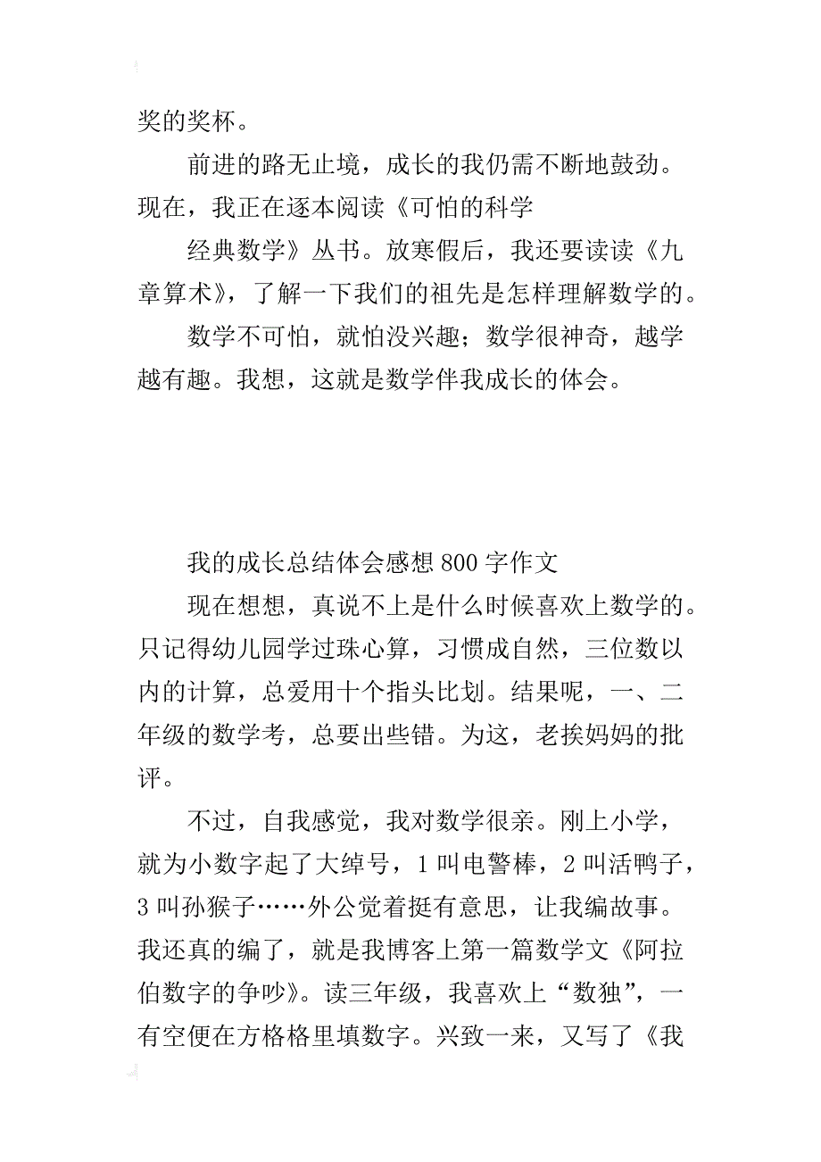 我的成长总结体会感想800字作文_第3页