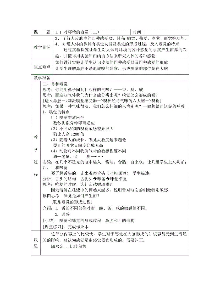 浙教版七年级科学(下)全教案[精品]_第4页