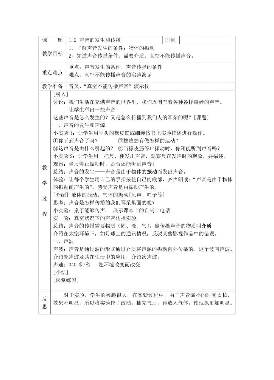 浙教版七年级科学(下)全教案[精品]_第5页