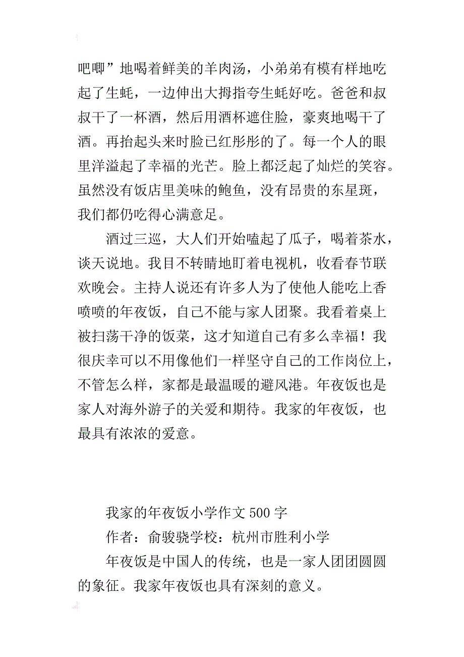 我家的年夜饭小学作文500字_第3页