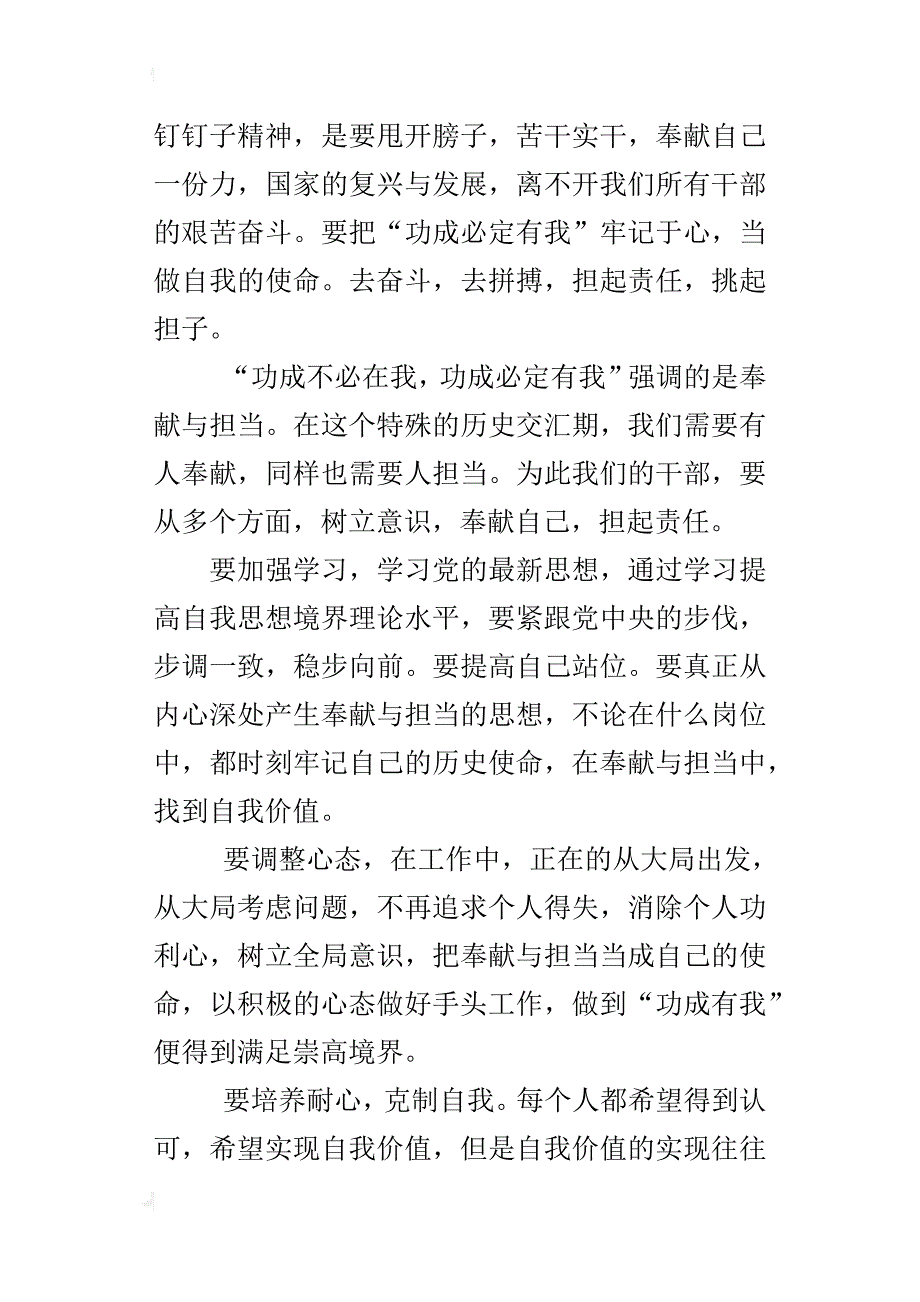 海南建省办经济特区30周年大会重要讲话学习笔记：我们需要有人奉献，同样也需要人担当_第4页