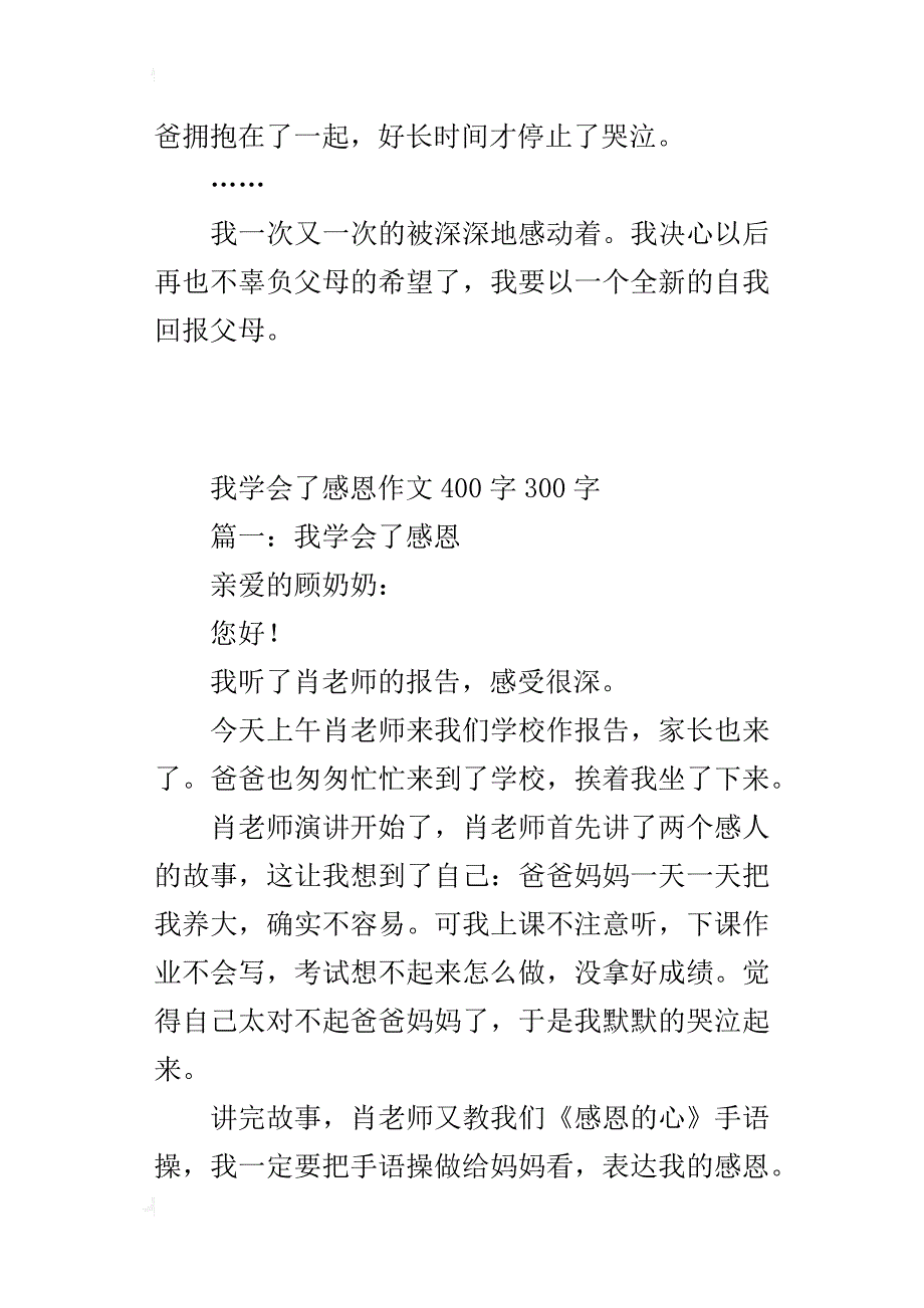 我学会了感恩小学作文400字300字_第2页