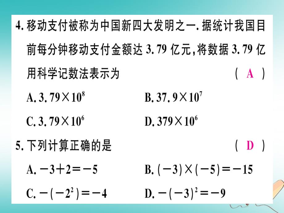 2018年秋七年级数学上册 第一章 有理数检测卷习题课件 新人教版_第3页