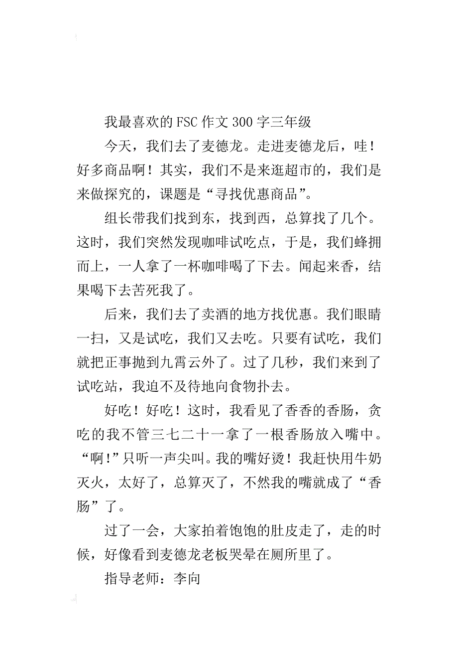 我最喜欢的fsc作文300字三年级_第2页