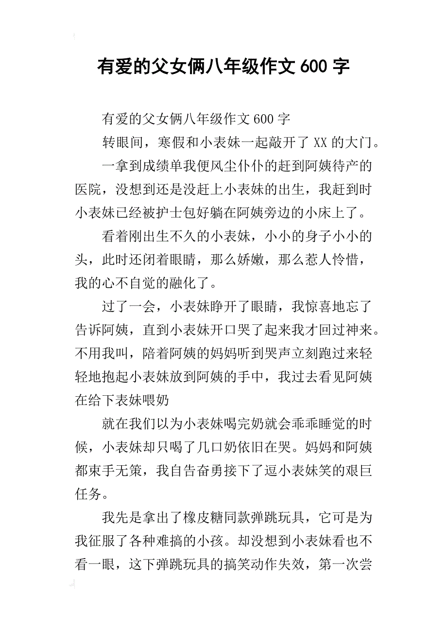 有爱的父女俩八年级作文600字_第1页