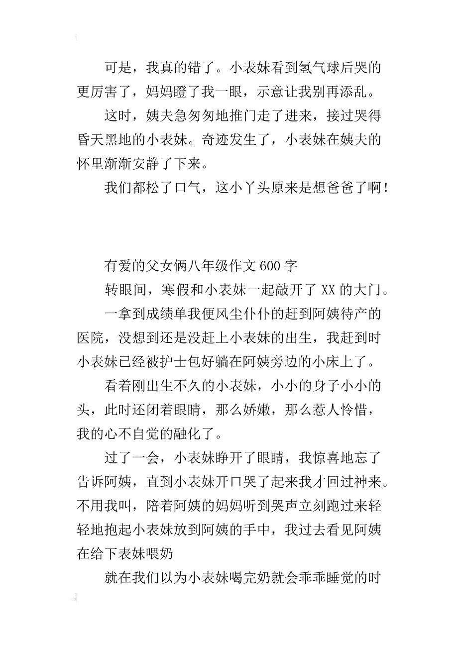 有爱的父女俩八年级作文600字_第4页