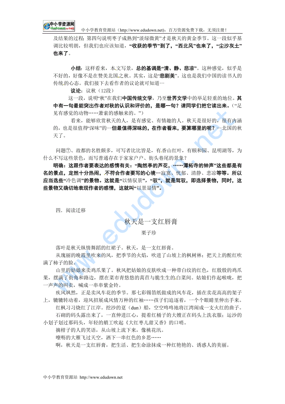 人教版必修二《故都的秋》word学案_第3页