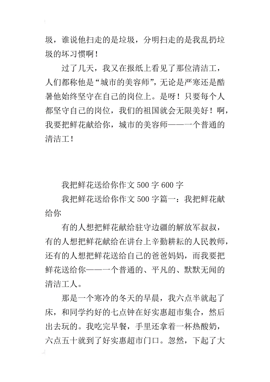 我把鲜花送给你作文500字600字_第4页