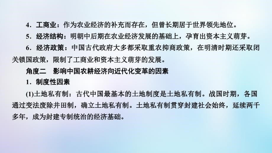 全国通用版2019届高考历史大一轮复习第六单元古代中国经济的基本结构与特点高考必考题突破讲座6古代中国的农业文明与商业城市的发展课件_第5页