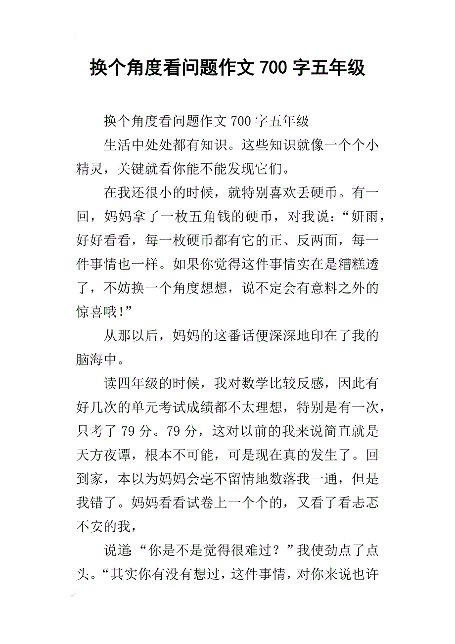 换个角度看问题作文700字五年级_第1页