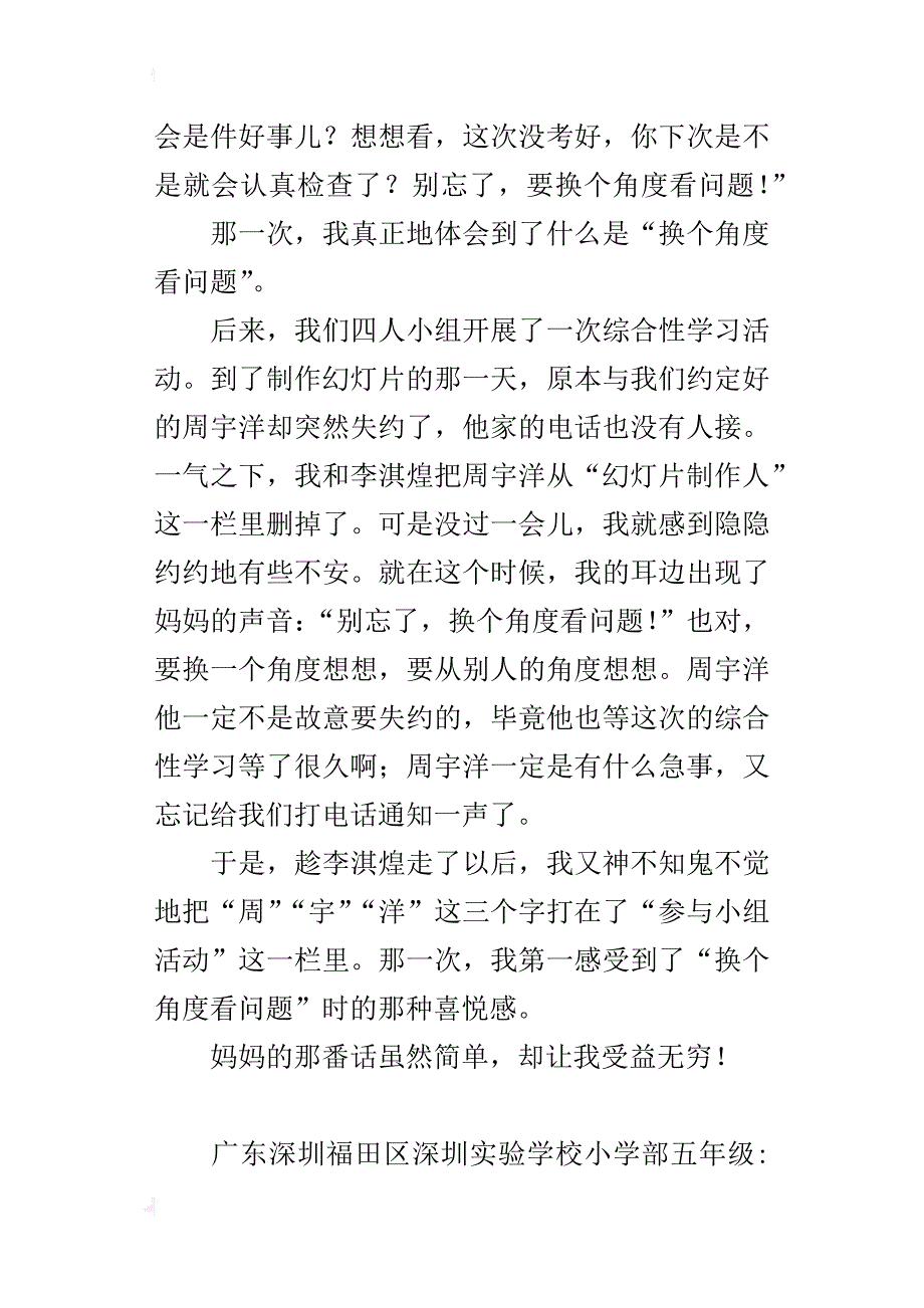 换个角度看问题作文700字五年级_第2页