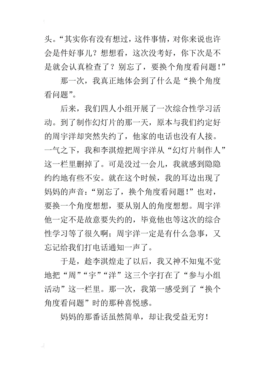 换个角度看问题作文700字五年级_第4页