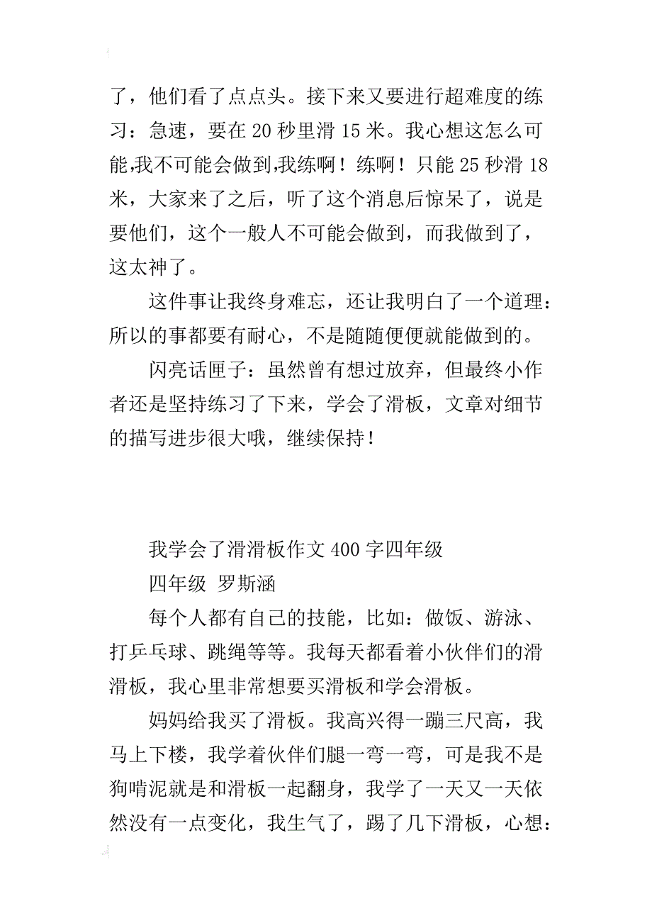 我学会了滑滑板作文400字四年级_第2页