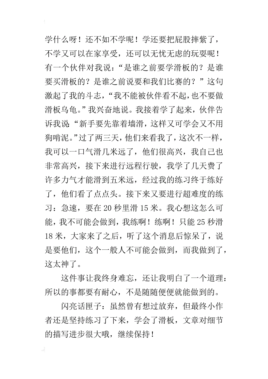 我学会了滑滑板作文400字四年级_第3页