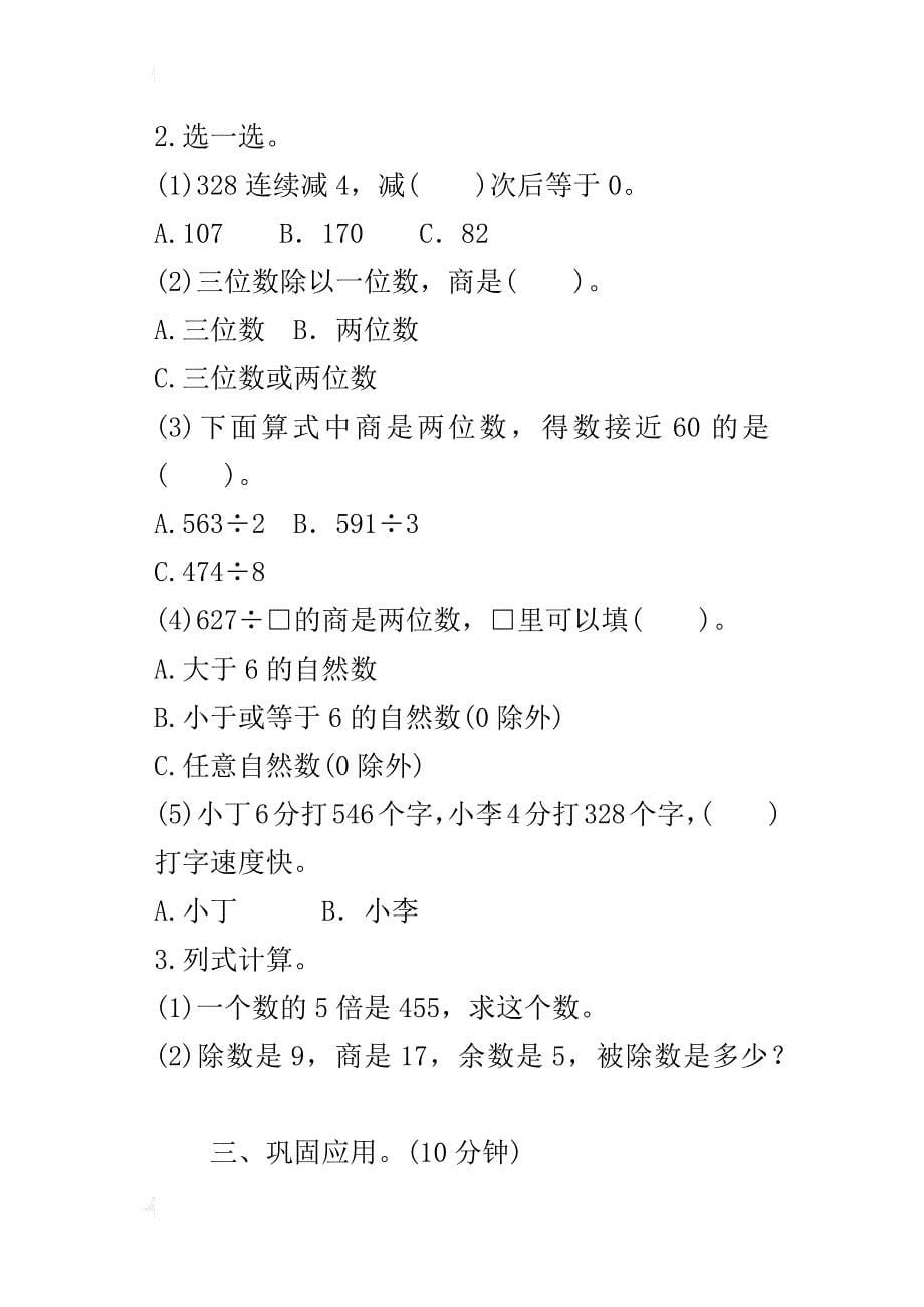 新北师大版小学数学三年级下册《集邮》优秀导学案教学案_第5页