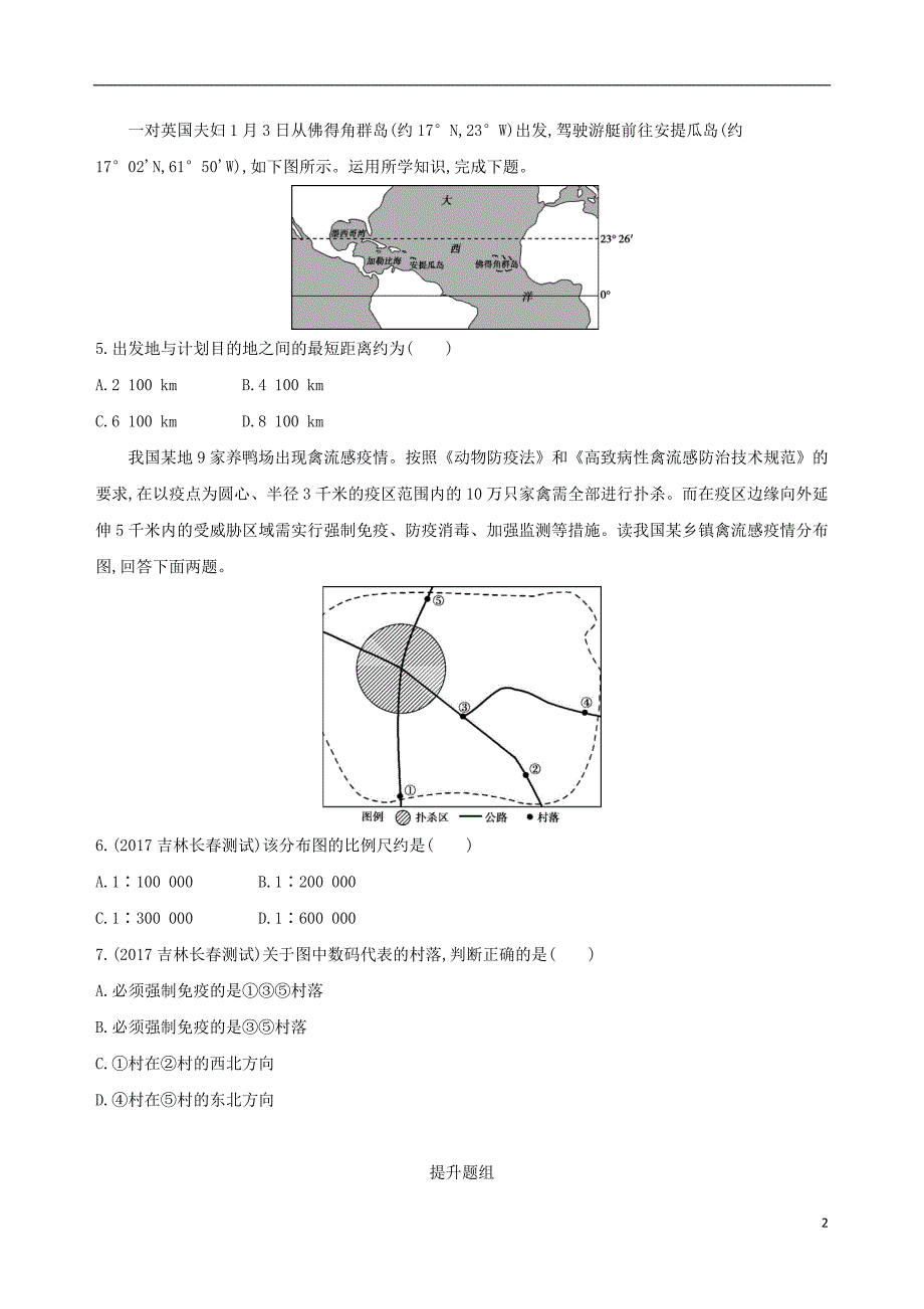 山西专用2019版高考地理总复习第一单元地球和地图第一讲地球仪与地图学案_第2页