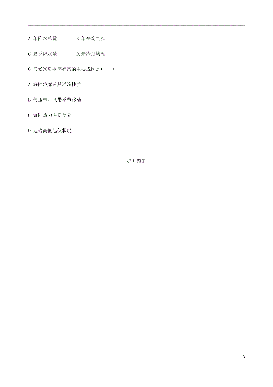山西专用2019版高考地理总复习第三单元地球上的大气第二讲气压带和风带学案_第3页