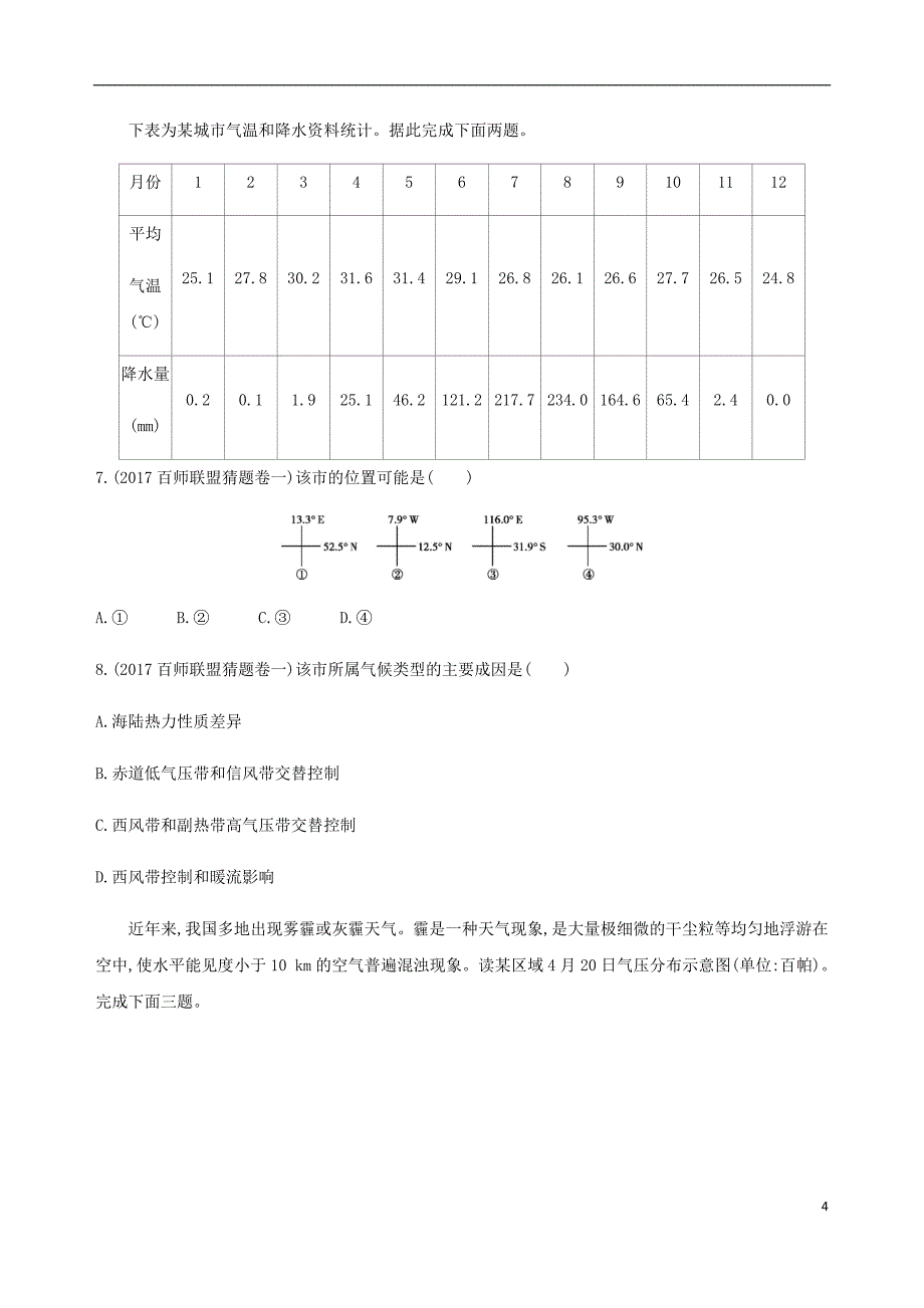 山西专用2019版高考地理总复习第三单元地球上的大气第二讲气压带和风带学案_第4页