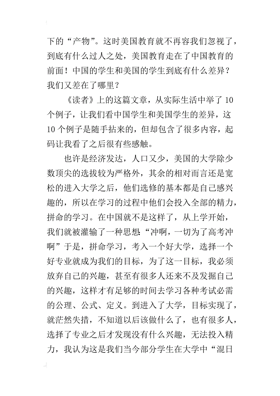 教育分析案例浅谈中美教育的差异_第3页