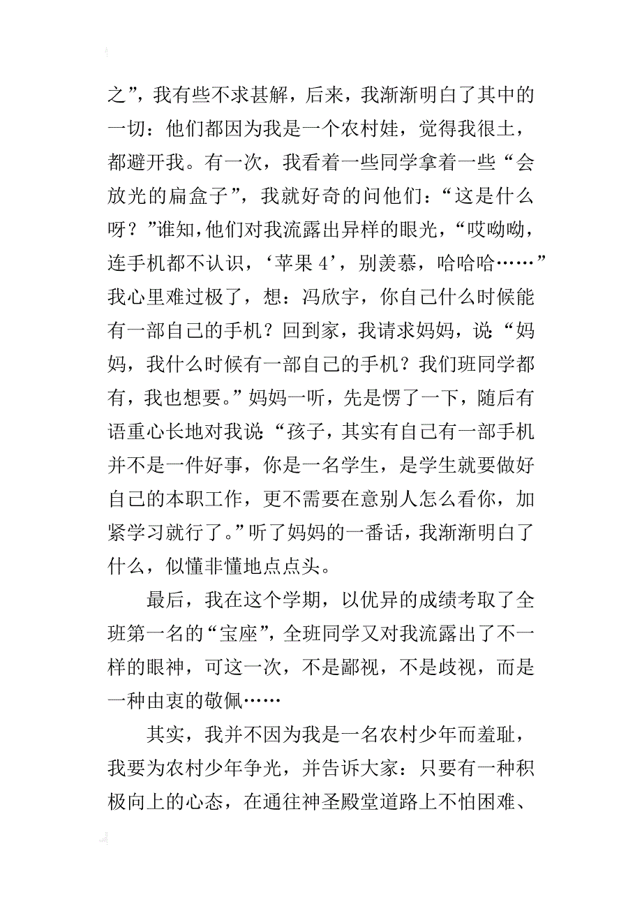 我是一名艰苦少年初一作文700字_第2页