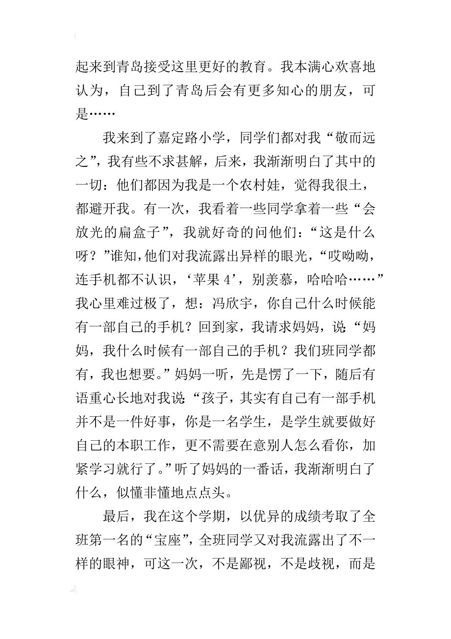 我是一名艰苦少年初一作文700字_第4页