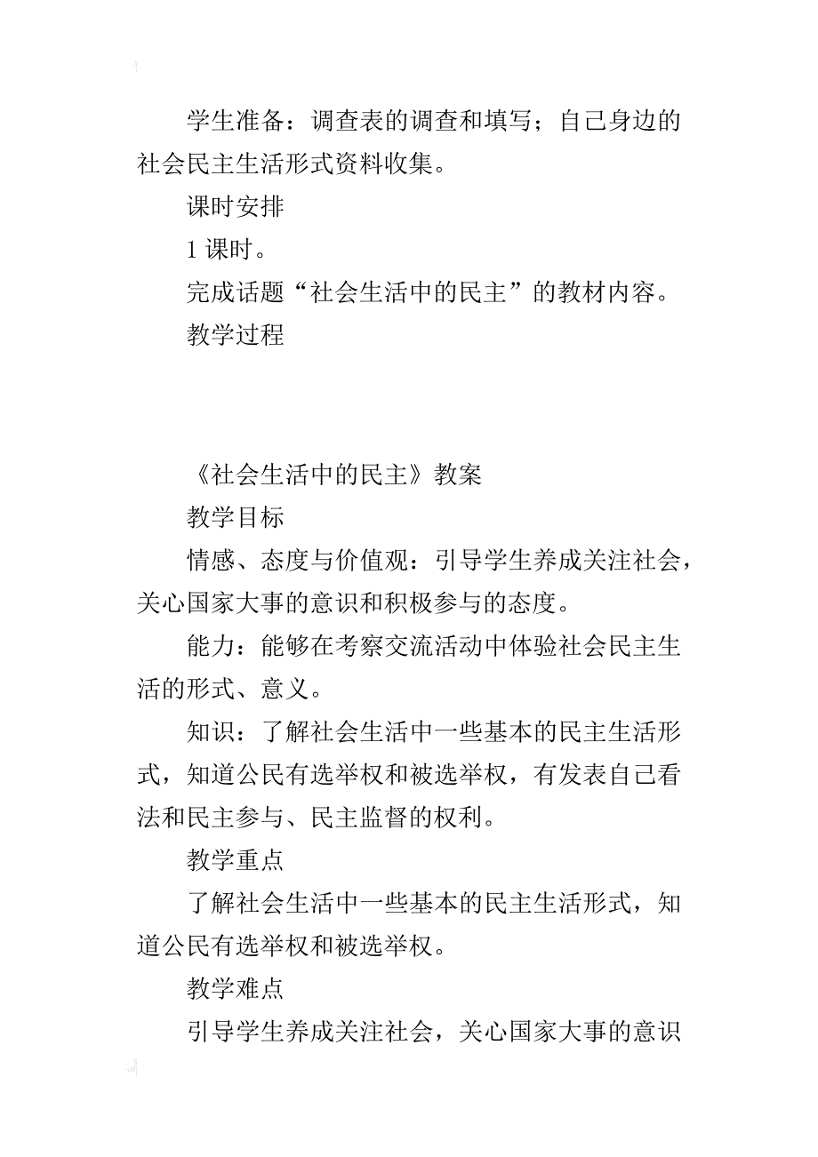 新人教版五年级品德与社会上册《社会生活中的民主》公开课教案_第2页