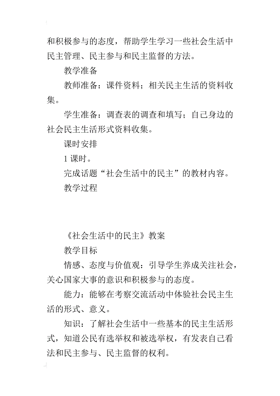 新人教版五年级品德与社会上册《社会生活中的民主》公开课教案_第3页