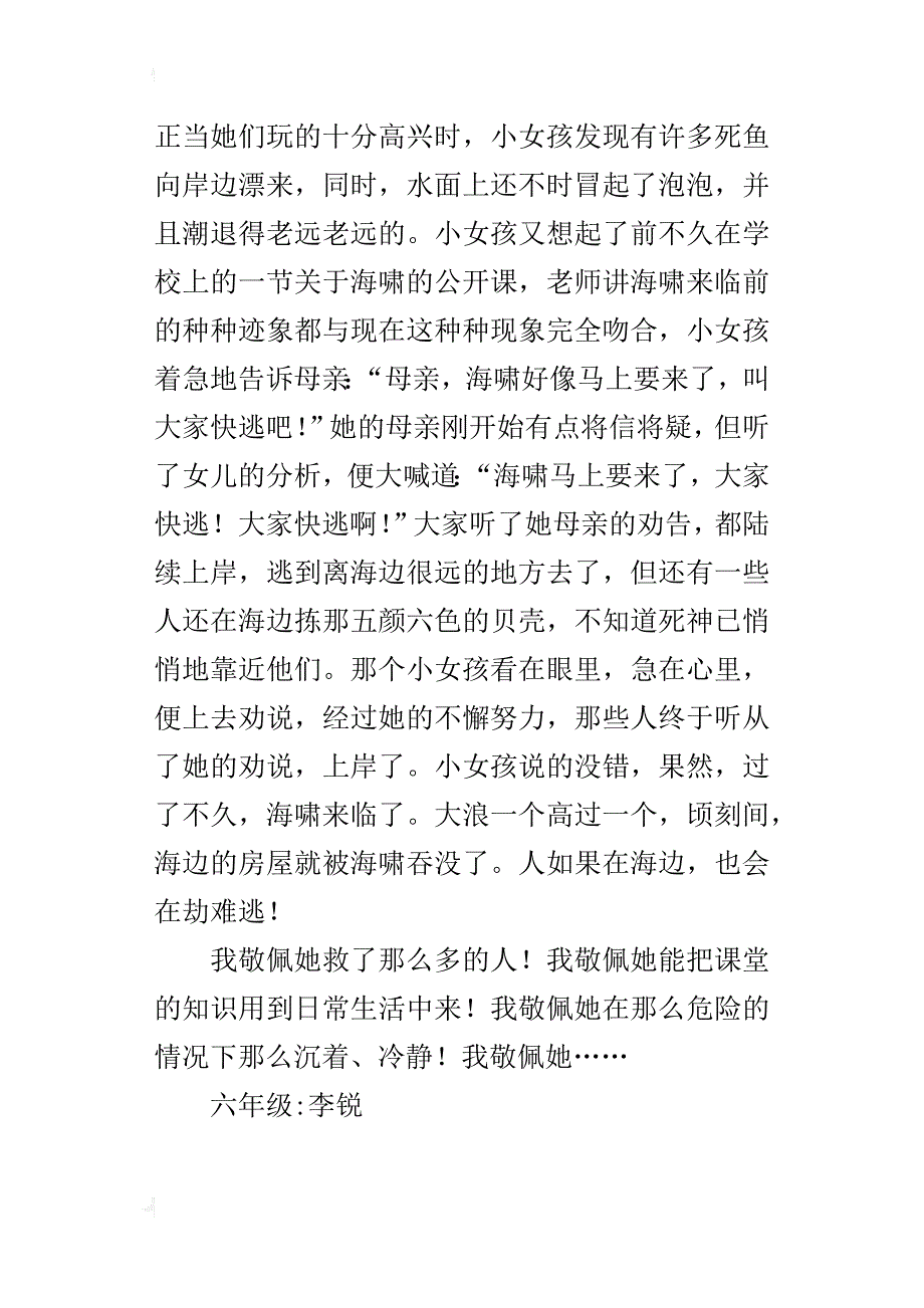 我最敬佩的一个人作文400字六年级_1_第3页