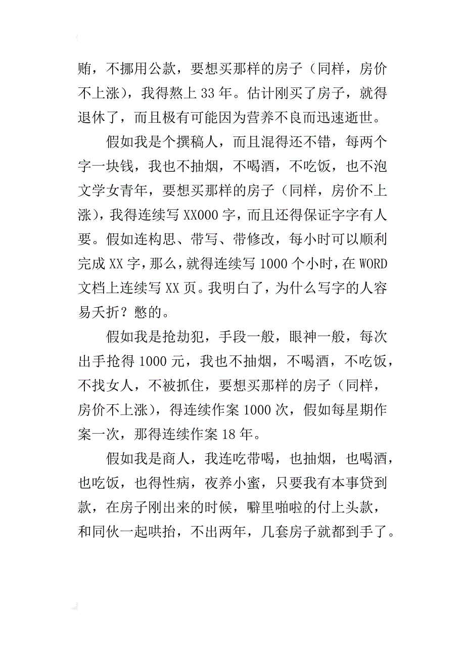 最新中考零分作文：《北京的符号》_第4页
