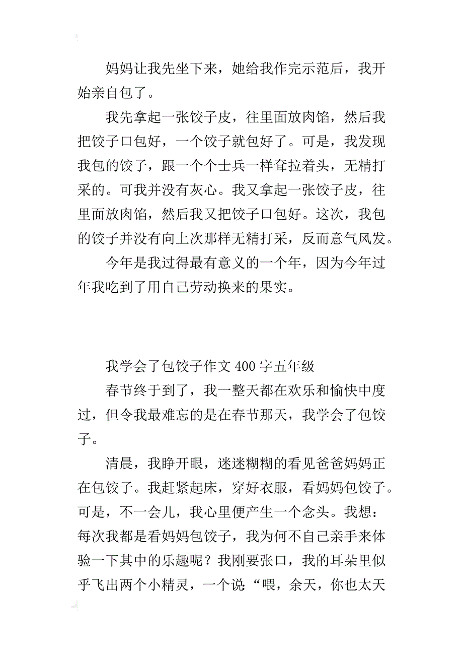 我学会了包饺子作文400字五年级_第3页