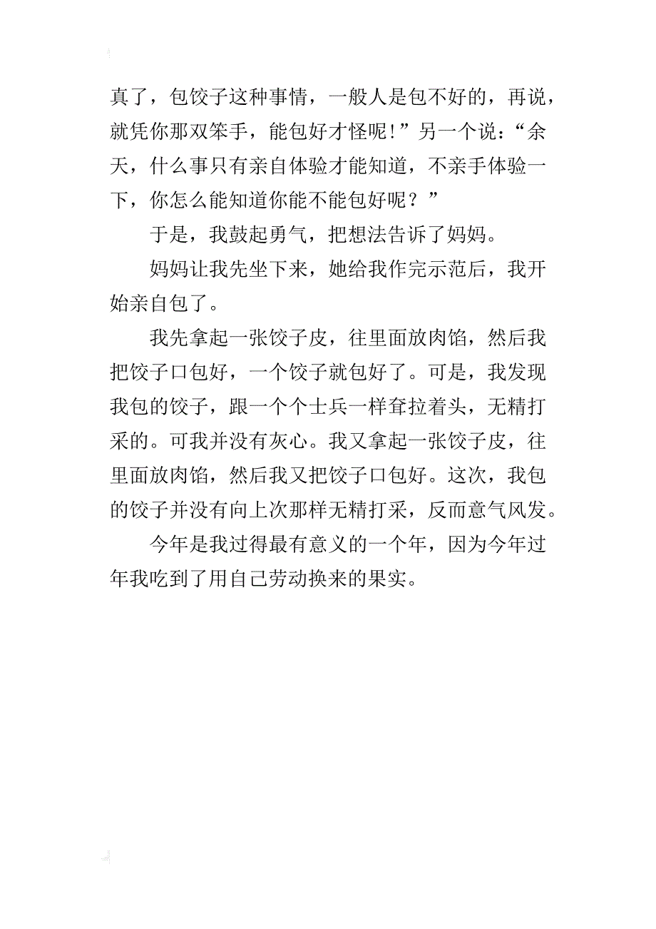 我学会了包饺子作文400字五年级_第4页