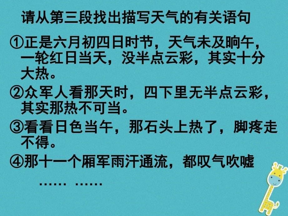 2018年湖南省迎丰镇九年级语文上册第五单元17智取生辰纲课件2新人教版_第5页