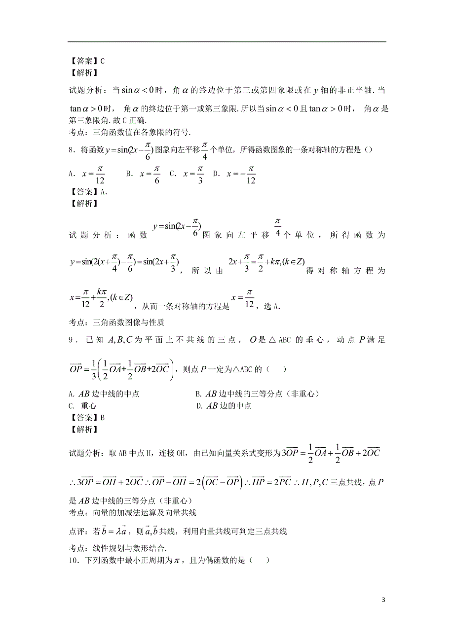 内蒙古太仆寺旗宝昌一中2016-2017学年高一数学下学期期中试题_第3页