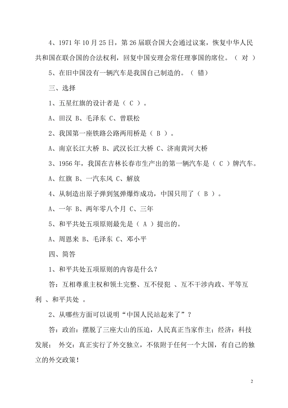 泰山版小学品德与社会六年级下册课堂同步练习试题[全册]_第2页