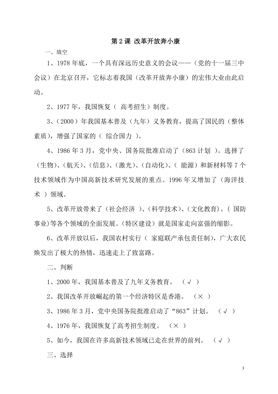 泰山版小学品德与社会六年级下册课堂同步练习试题[全册]_第3页