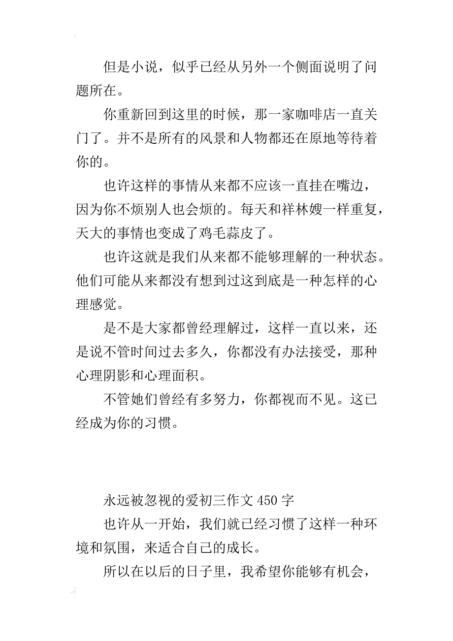 永远被忽视的爱初三作文450字_第3页