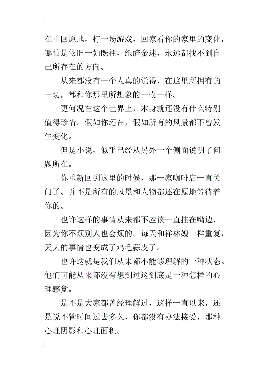 永远被忽视的爱初三作文450字_第4页