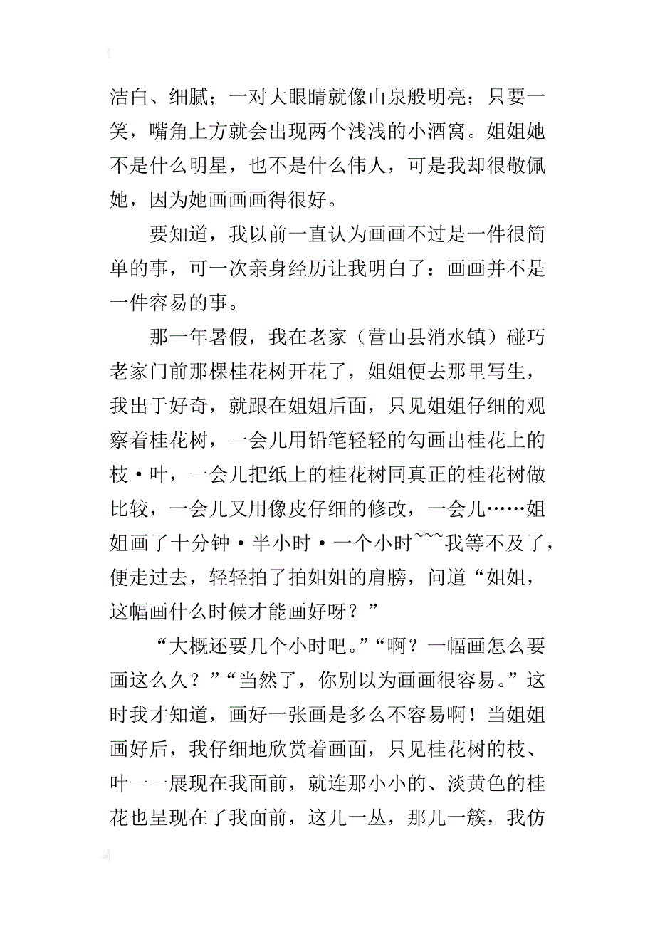 我最敬佩的人四年级作文600字_第3页