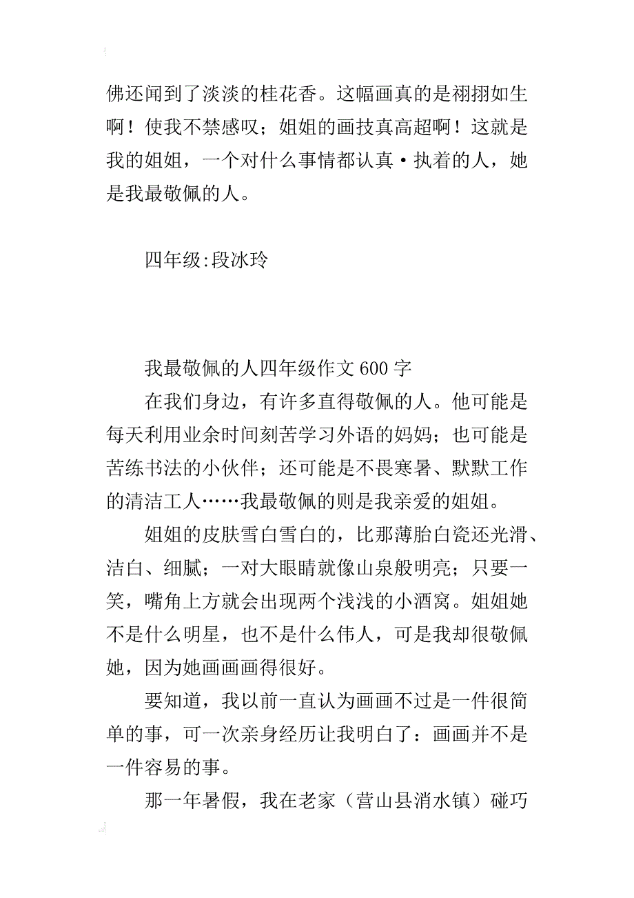 我最敬佩的人四年级作文600字_第4页