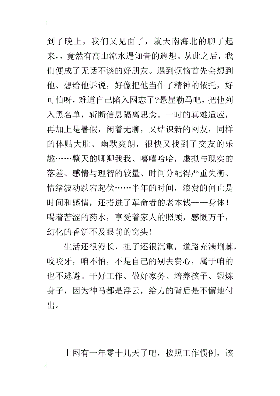 教师生活随笔 上网感悟_第2页