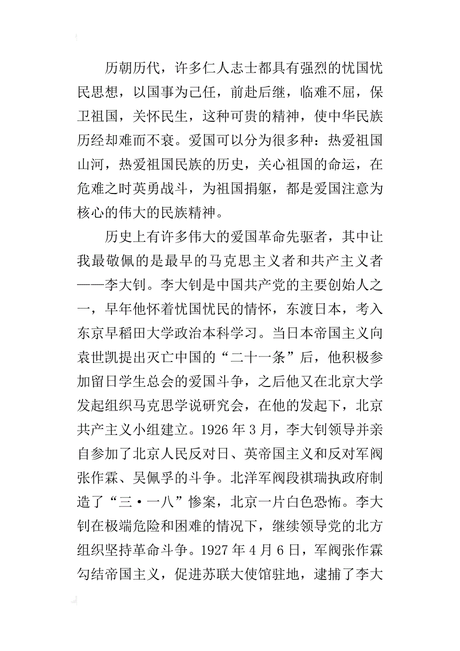 我的中国心八年级爱国作文1500字_第2页