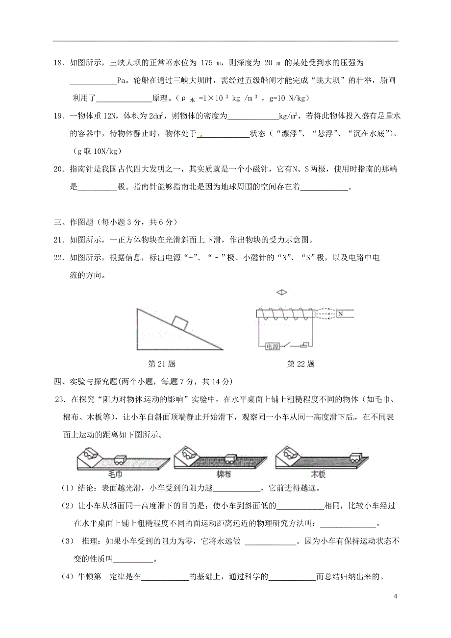 四川省乐山市2018届中考物理复习阶段性测试10（无答案）_第4页