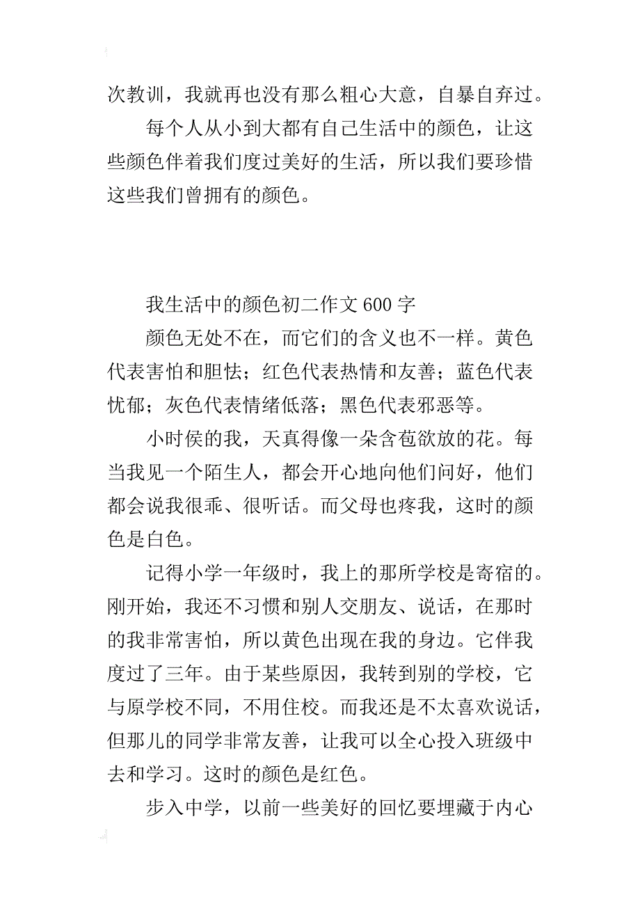 我生活中的颜色初二作文600字_第4页