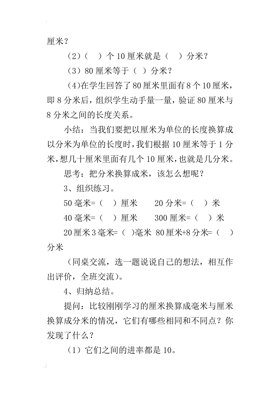 新人教版三年级上册数学《长度单位的换算》教学设计板书设计教案_第4页