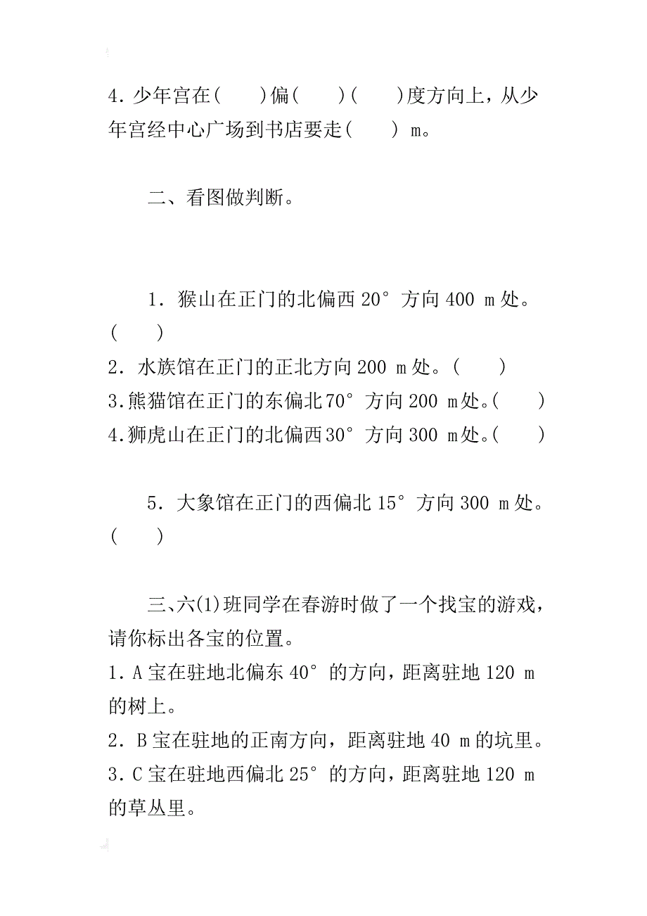 最新人教版小学六年级上册数学第二单元精品测试卷有参考答案_第2页