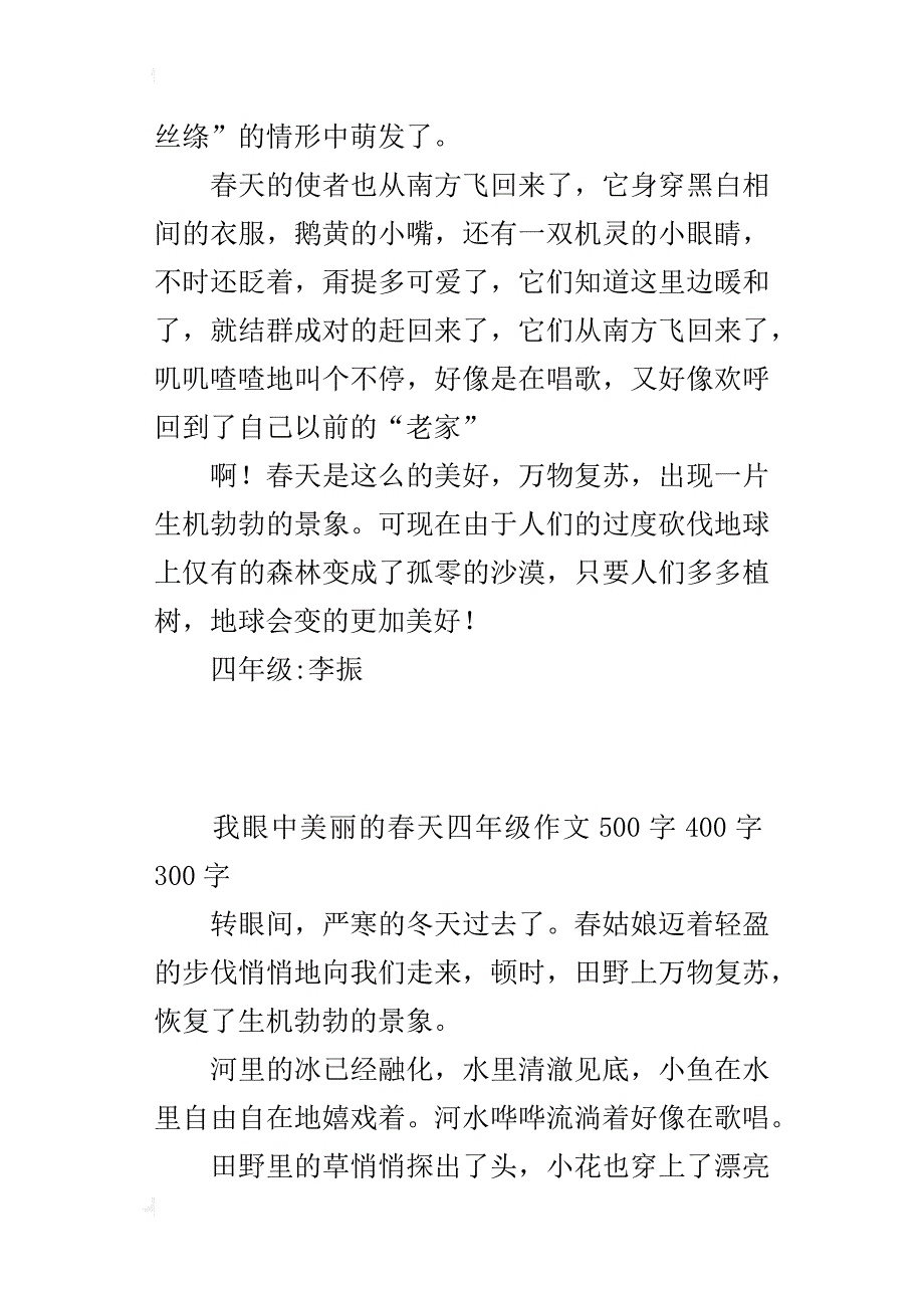 我眼中美丽的春天四年级作文500字400字300字_第2页