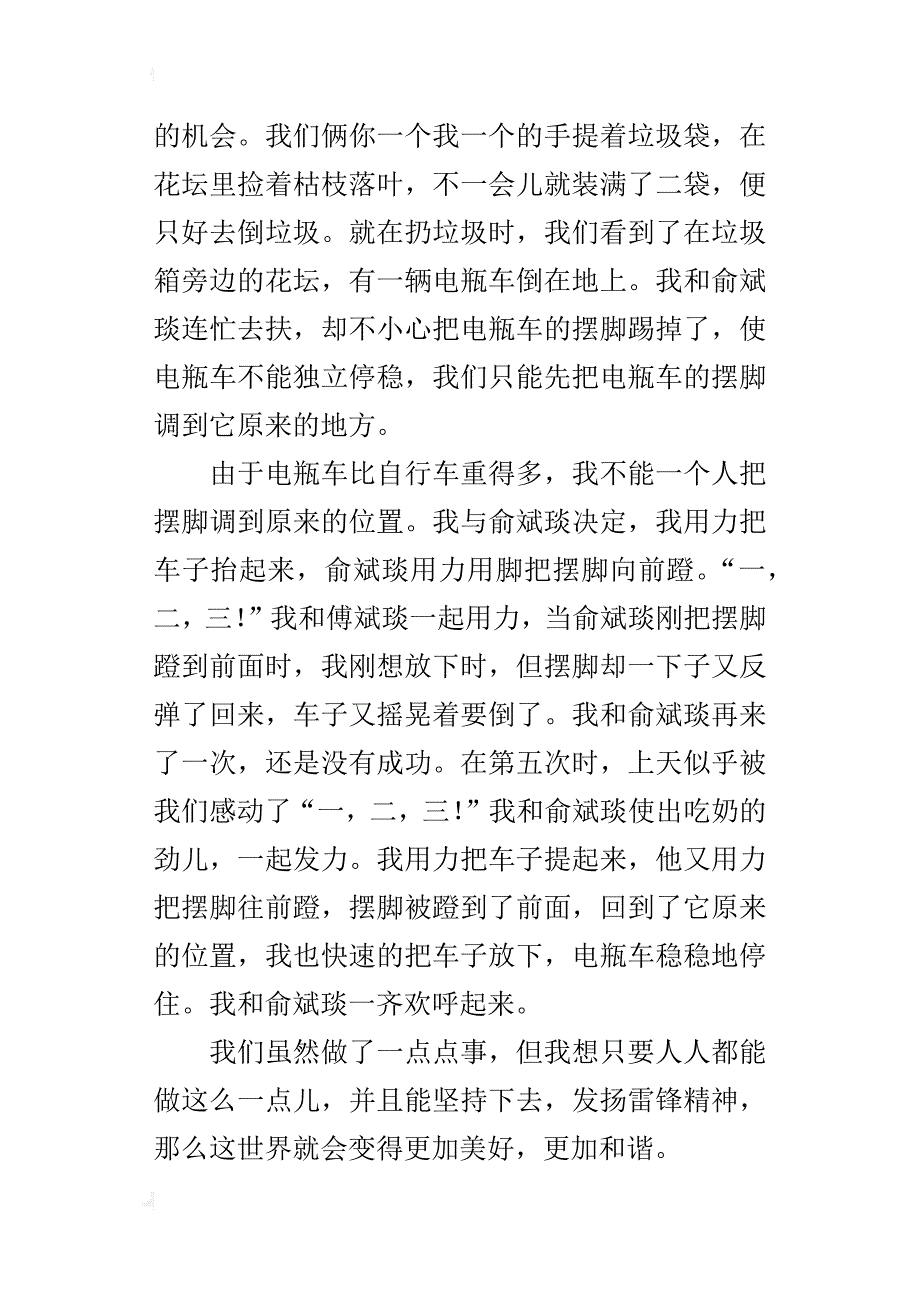 最难忘的一堂课小学作文500字：一节有意义的班队课_第4页