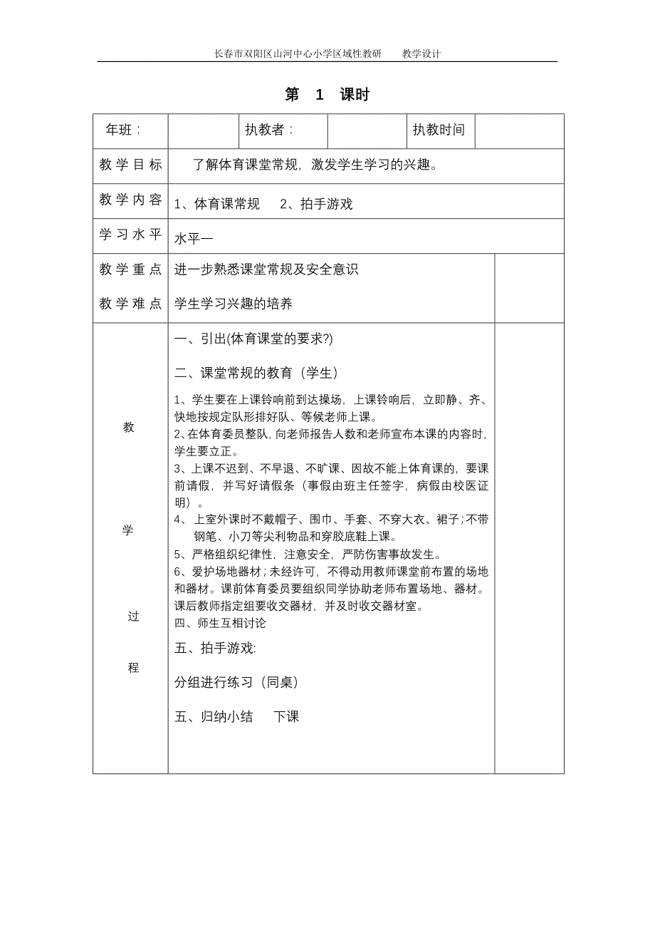 新人教版小学一、二年级体育全册全套教案_第1页