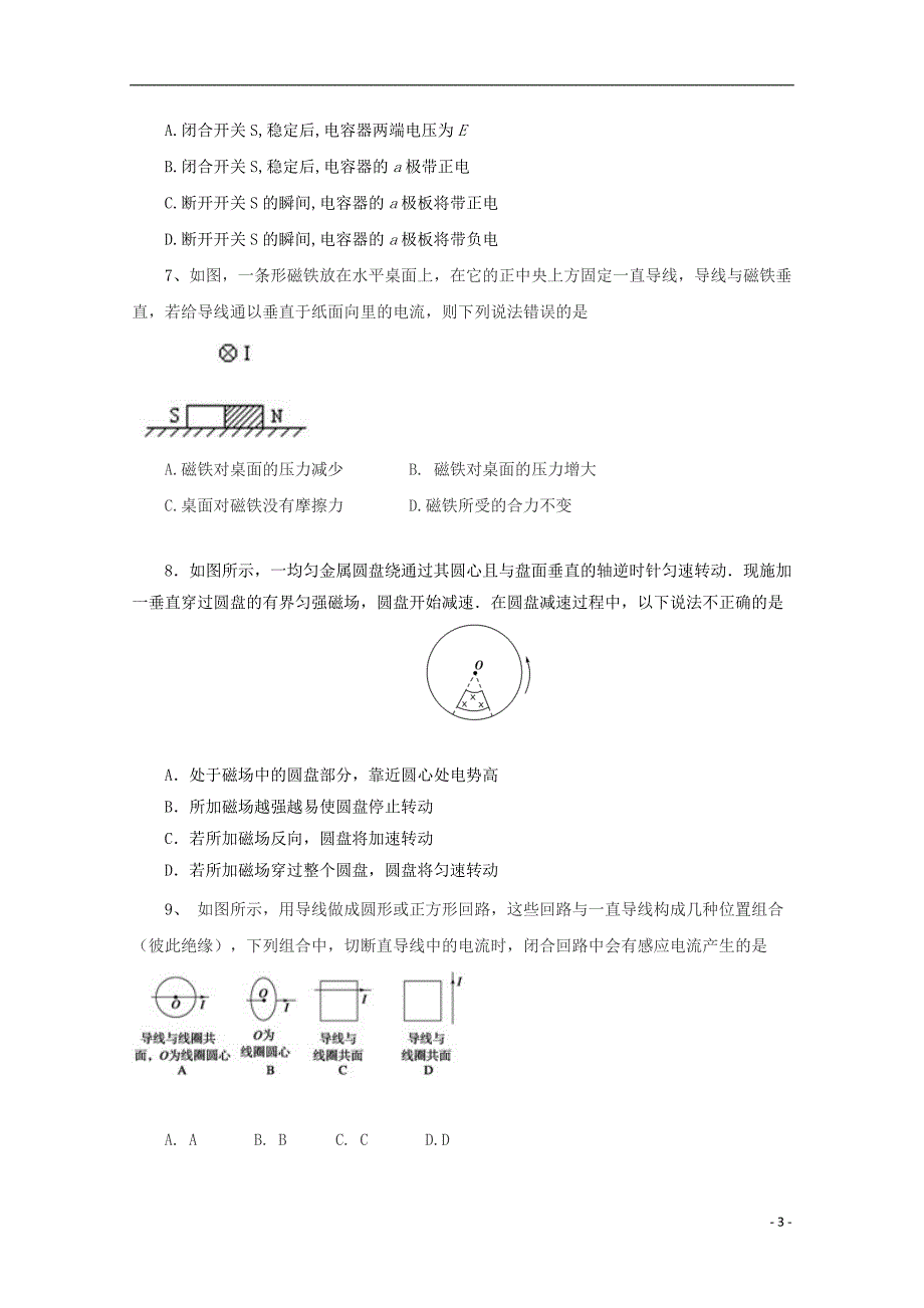 辽宁省大石桥市第二高级中学2017_2018学年高二物理12月月考试题_第3页